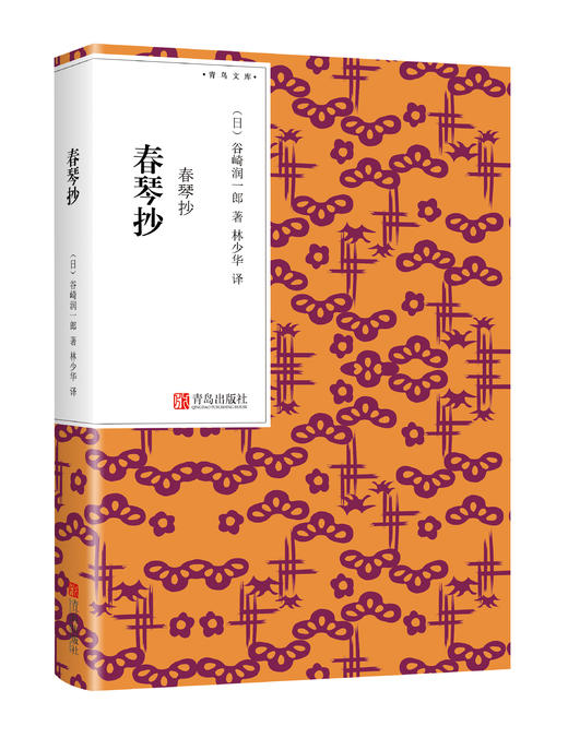 春琴抄（青鸟文库） 商品图1