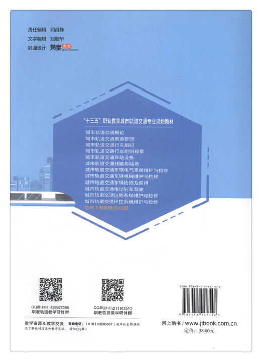正版现货  轨道工程制图与识图 人民交通出版社股份有限公司 刘柳著 商品图2