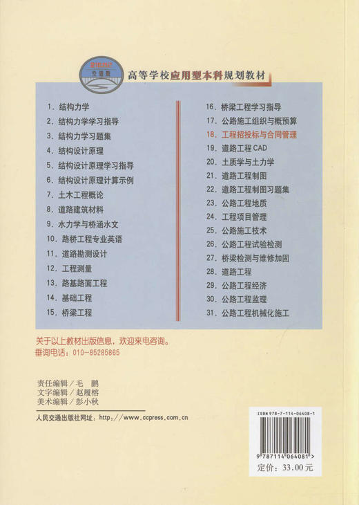 工程招投标与合同管理/高等学校应用型本科规划教材 商品图3