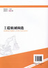 工程机械构造 商品缩略图3