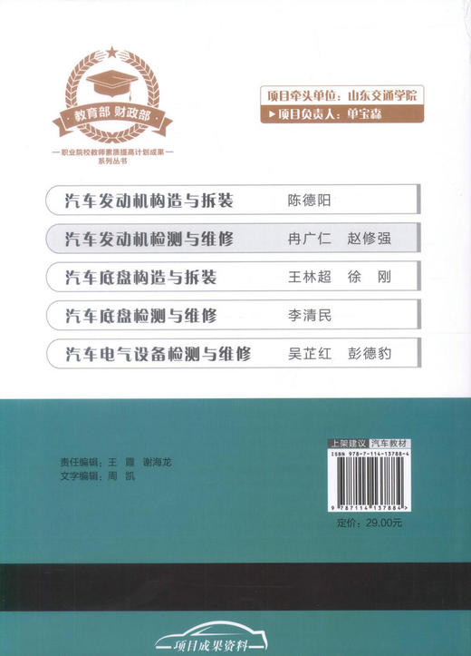 正版现货 汽车发动机检测与维修  汽车制造与检修 汽车电子技术应用汽车车身* 中职中专培训教材 9787114137884 冉广仁 商品图3