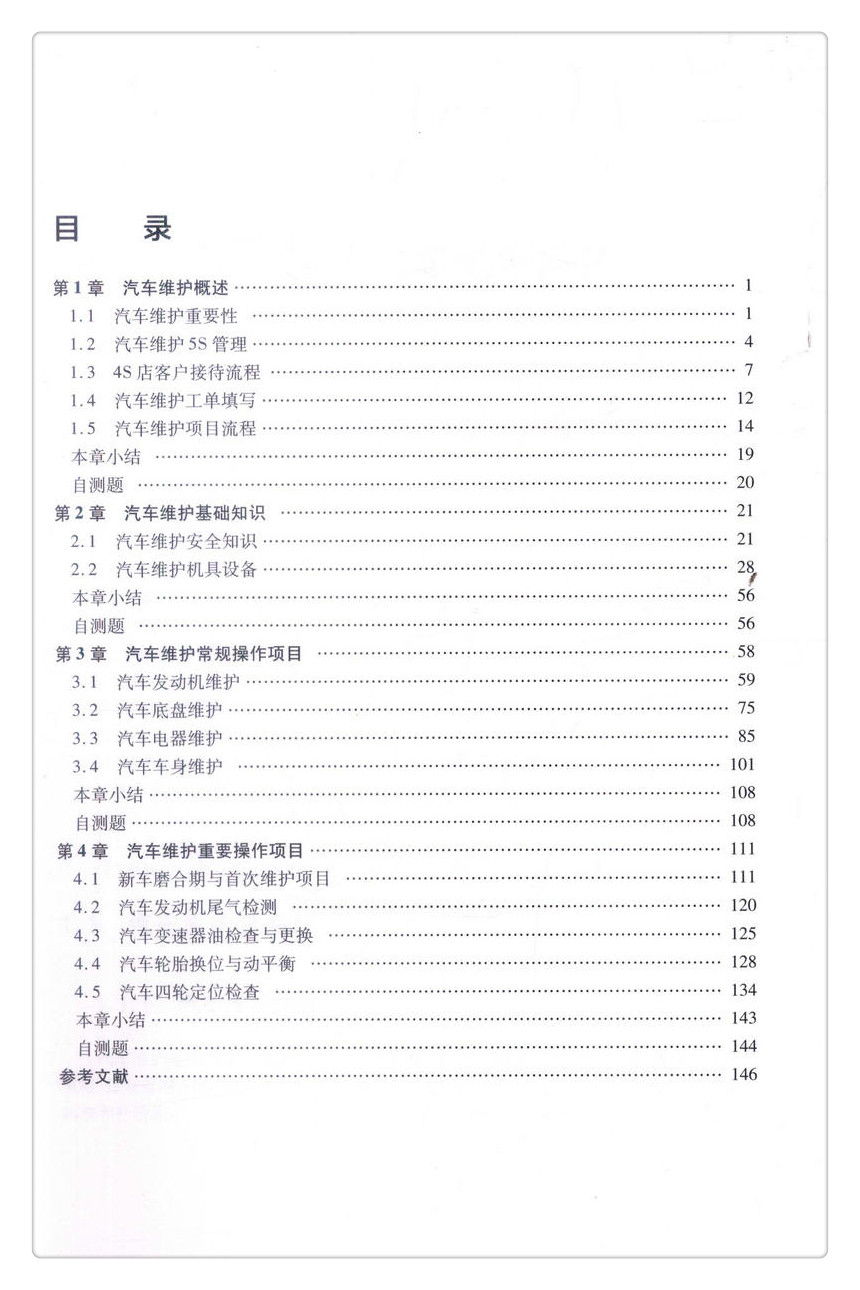 书摘图-书摘图3-汽车维护 国家开放教育汽车类专业（专科）规划教材 全国汽车职业教育人才培养工程 规划教材