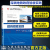 正版”十三五“ 国家重点图书出版社规划项目深圳地铁政府验收实践 地铁验收规范 蒲先俊 等编著 商品缩略图2