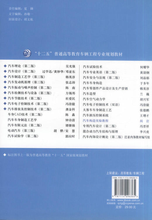 正版现货 汽车构造实验教程 “十二五”普通高等教育车辆工程专业规划教材 阎岩 孙纲 编著 汽车构造实验 高职高专规划教材 商品图3