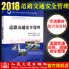 正版现货 高等职业教育智能交通技术运用专业规划教材道路交通安全管理  人民交通出版社股份有限公司  交通运输职业教育教学指导 商品缩略图2