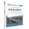 正版现货 高等级公路养护/高职规划教材 交通职业教育教学指导委员会推荐教材 继续教育职业培训教材周秀民编著 商品缩略图0