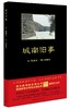城南旧事 商品缩略图0