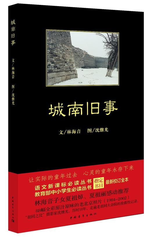 城南旧事 商品图0