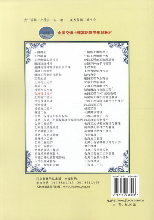 正版现货 公路设计技术(第二版) 公路设计 交通学校教材 金仲秋  夏连学编著 人民交通出版社股份有限公司9787114068553 商品图3