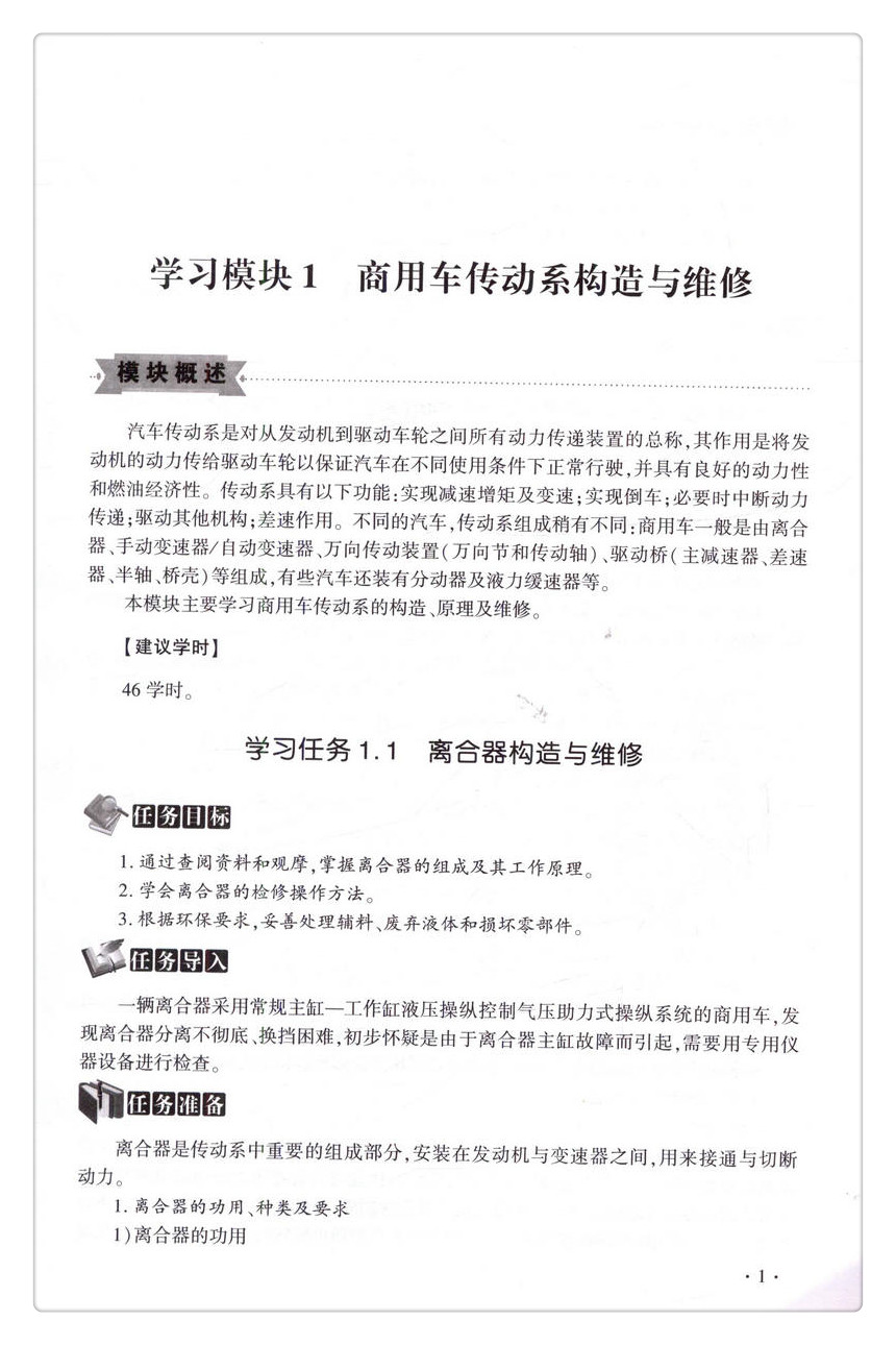 书摘图-书摘图5-商用车底盘构造与维修 职业院校潍柴博世校企合作项目教材