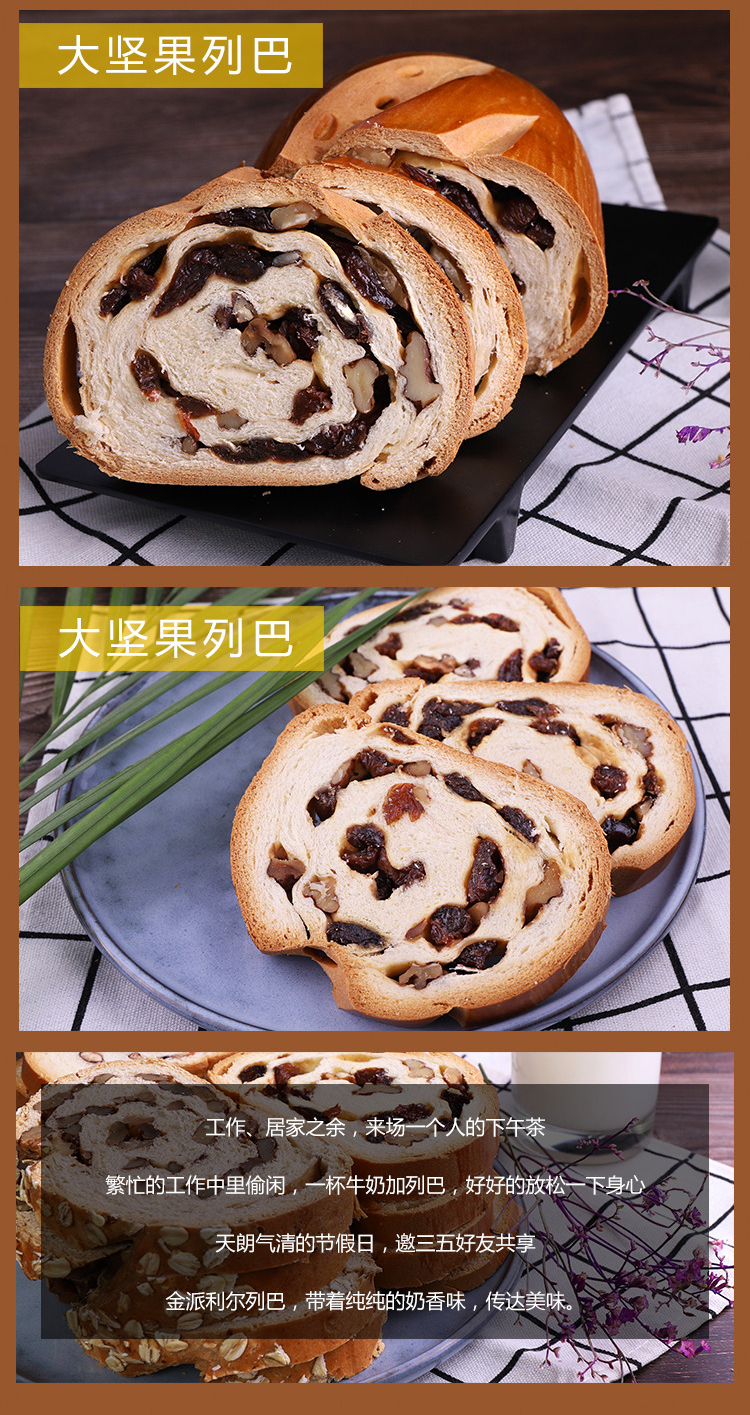 【金派利尔大列巴750g】俄罗斯列巴全麦面包核桃仁葡萄干早餐零食