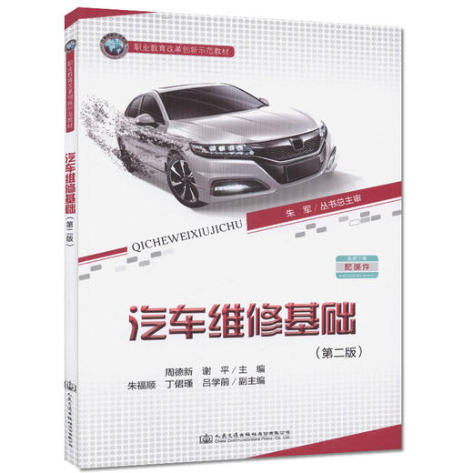 汽车维修基础(第二版) 汽车驾驶 汽车维修 汽车营销等人员用书 商品图0