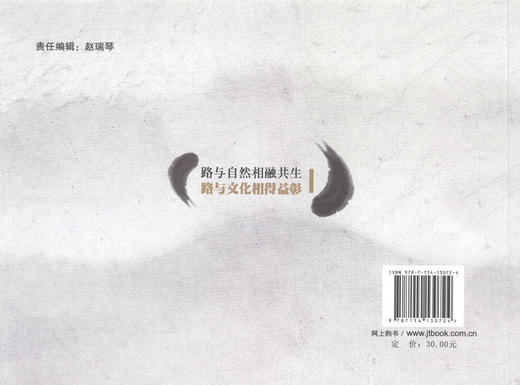 云之路-待功高速公路文化与景观 艺术鉴赏和审美人员用书 商品图3