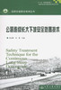 公路连续长大下坡安全处置技术 商品缩略图1