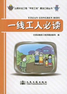 一线工人必读