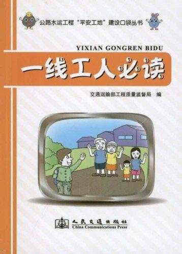 一线工人必读 商品图0