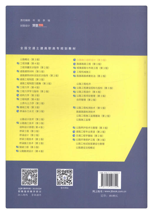 正版现货 公路施工组织设计第3版 全国交通土建高职高专规划教材 人民交通出版社股份有限公司 曹胜语/马敬坤/宁金成著 商品图2