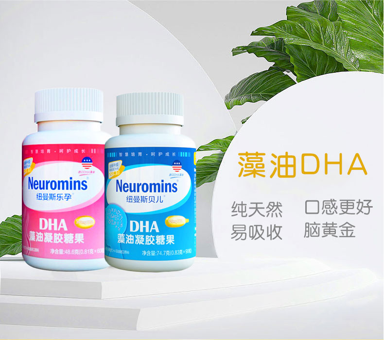 纽曼斯 dha 藻油凝胶糖果