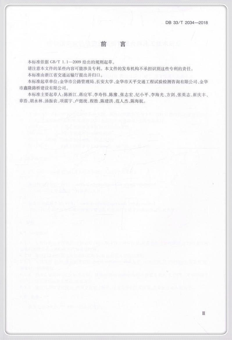 书摘图-书摘图4-振动压实试验法密级配沥青混合料施工技术规范