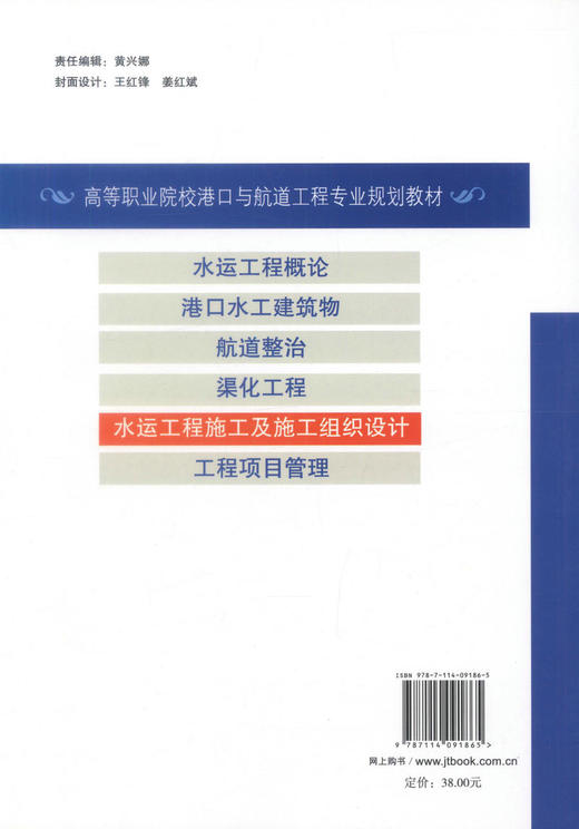 正版现货水运工程施工及施工组织设计 水运工程施工 水运施工组织设计 聂莉萍编著 人民交通出版社股份有限公司9787114091865 商品图3