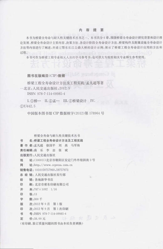 桥梁工程全寿命设计方法及工程实践 商品图2