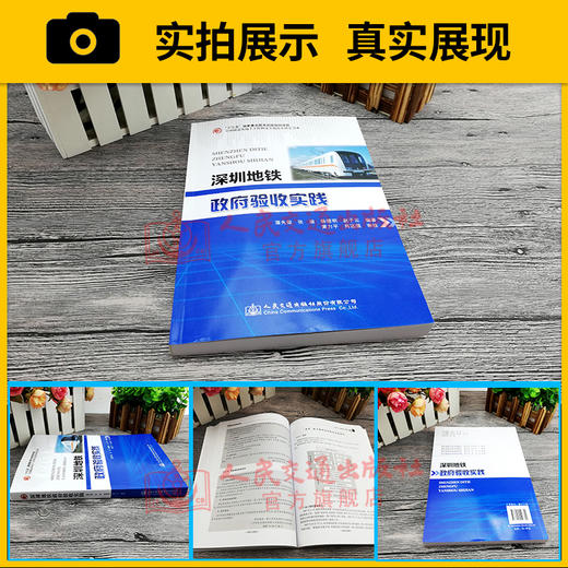 正版”十三五“ 国家重点图书出版社规划项目深圳地铁政府验收实践 地铁验收规范 蒲先俊 等编著 商品图3