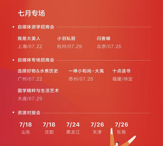 备用【有赞商盟】资源对接会全国行·7月自媒体招商专场（本活动需进行商家审核） 商品图1