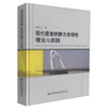 正版现货 现代悬索桥静力非线性理论与实践 现代悬索桥静力非线性理论 现代悬索桥静力非线性实践 桥涵工程 李传习 编著 商品缩略图0