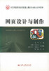 正版现货 网页设计与制作 示范性高等职业院校重点建设专业校企合作教材 文华 编著网上教学资源 9787114110955 商品缩略图1