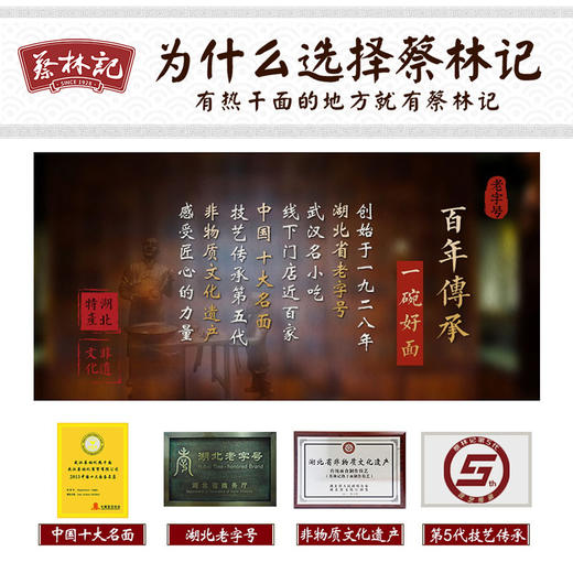 【卤牛肉味】蔡林记武汉热干面******【武汉地区 团购50份起订 单拍不发货】 商品图2