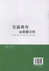 交通调查与数据分析/邵长桥 编著/交通运输工程领域的教学 科研 管理人员的参考用书  商品缩略图3