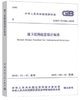 地下结构抗震设计标准GB/T 51336-2018 商品缩略图0