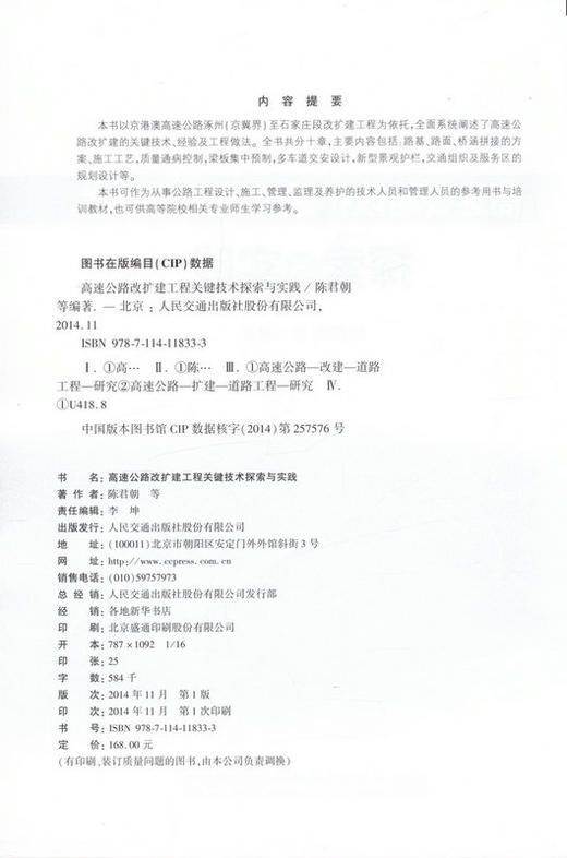 高速公路改扩建工程关键技术探索与实践 商品图2