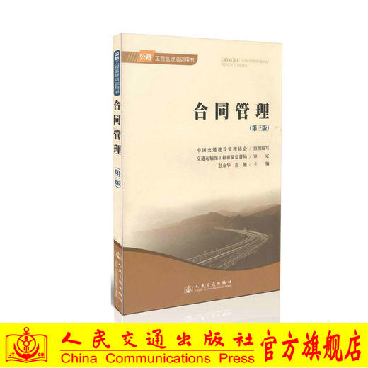 合同管理（第三版） 商品图0