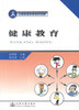 正版现货 健康教育 交通职业素质教育教材 应燕舞编著 全国交通中等职业学校技工学校教学用书 商品缩略图1