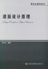 正版现货 道面设计原理 研究生教学用书 道面设计 道面工程设计原理 道面工程结构设计 翁兴中 编著 人民交通出版社 商品缩略图1