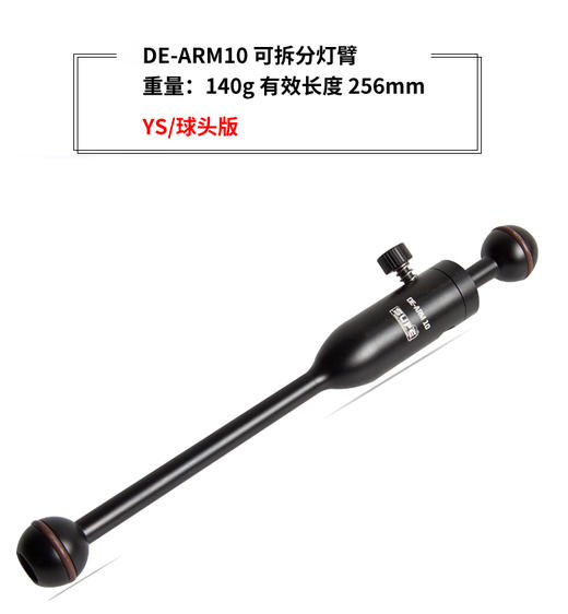 【装备水摄】SUPE 5寸/10寸 可拆卸灯臂 球头 商品图5