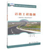 正版现货道路工程勘测 （道路桥梁工程技术专业用）国家示范性高等职业院校课程改革教材才西月编著人民交通出版社股份有限公司 商品缩略图0