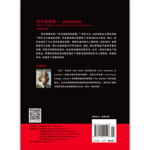 空间是机器——建筑组构理论 商品图2