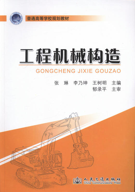 工程机械构造 商品图1
