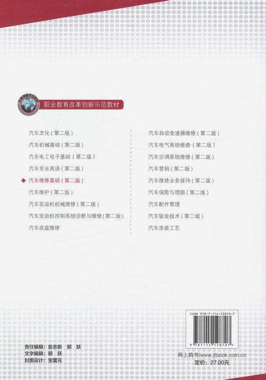 汽车维修基础(第二版) 汽车驾驶 汽车维修 汽车营销等人员用书 商品图3