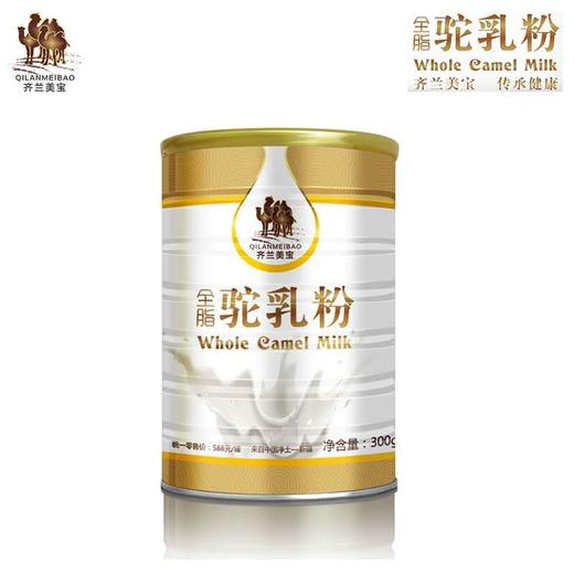 齐兰美宝全脂驼乳粉罐装300克 商品图0