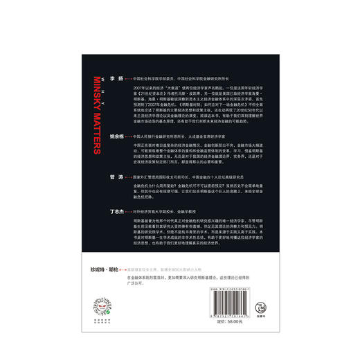 明斯基时刻 商业 商品图3