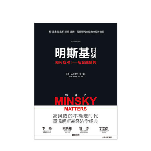 明斯基时刻 商业 商品图2