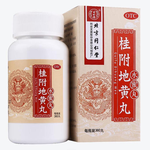 汇仁 肾宝片126片/瓶 调和阴阳 温阳补肾 扶正固本 男女性补肾中成药品 【补肾强身】汇源元肾宝片2瓶得2同仁堂桂附地黄丸 商品图3