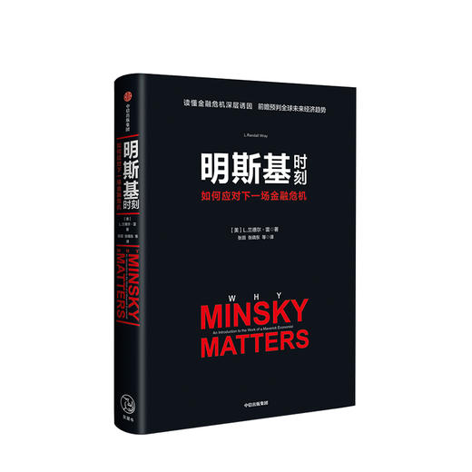 明斯基时刻 商业 商品图1