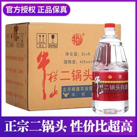 【推荐】二锅头 牛桶42度清香型桶装白酒2000ml*6瓶 整箱装