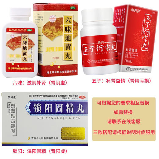 汇仁 肾宝片126片/瓶 调和阴阳 温阳补肾 扶正固本 男女性补肾中成药品 yi精早泄】汇源汇元牌+锁阳固精丸可换五子衍宗丸 商品图6