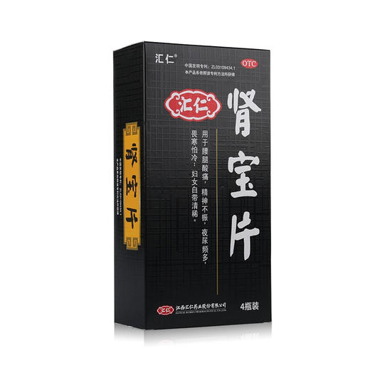 汇仁 肾宝片126片/瓶 调和阴阳 温阳补肾 扶正固本 男女性补肾中成药品 【新精装木礼盒】肾宝片汇仁男性礼盒126片*4瓶 赠牡蛎肽片1盒+高级毛巾+枸杞子一包 商品图4