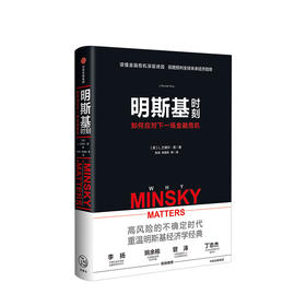 明斯基时刻 商业